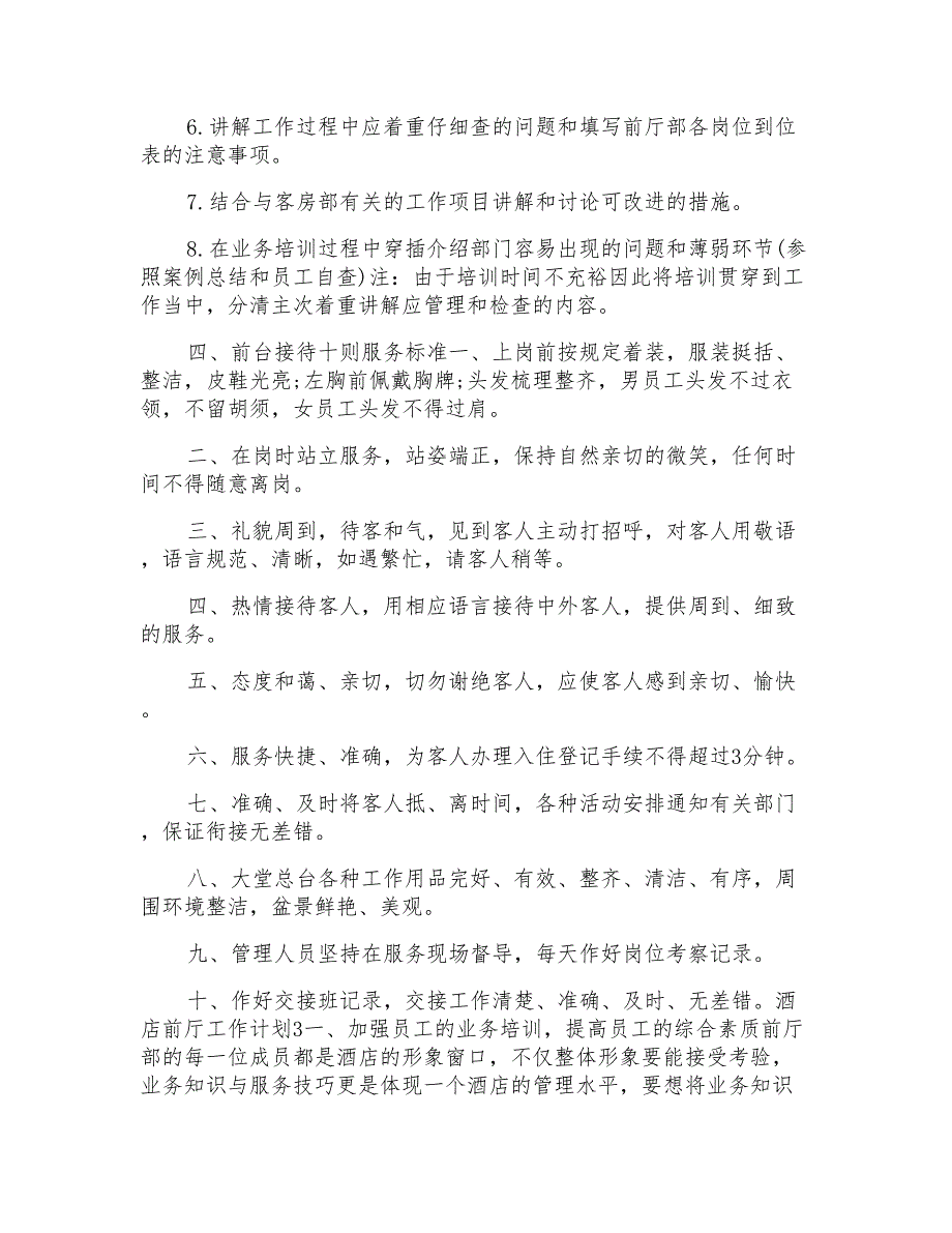 酒店前厅工作计划范文模板_第3页