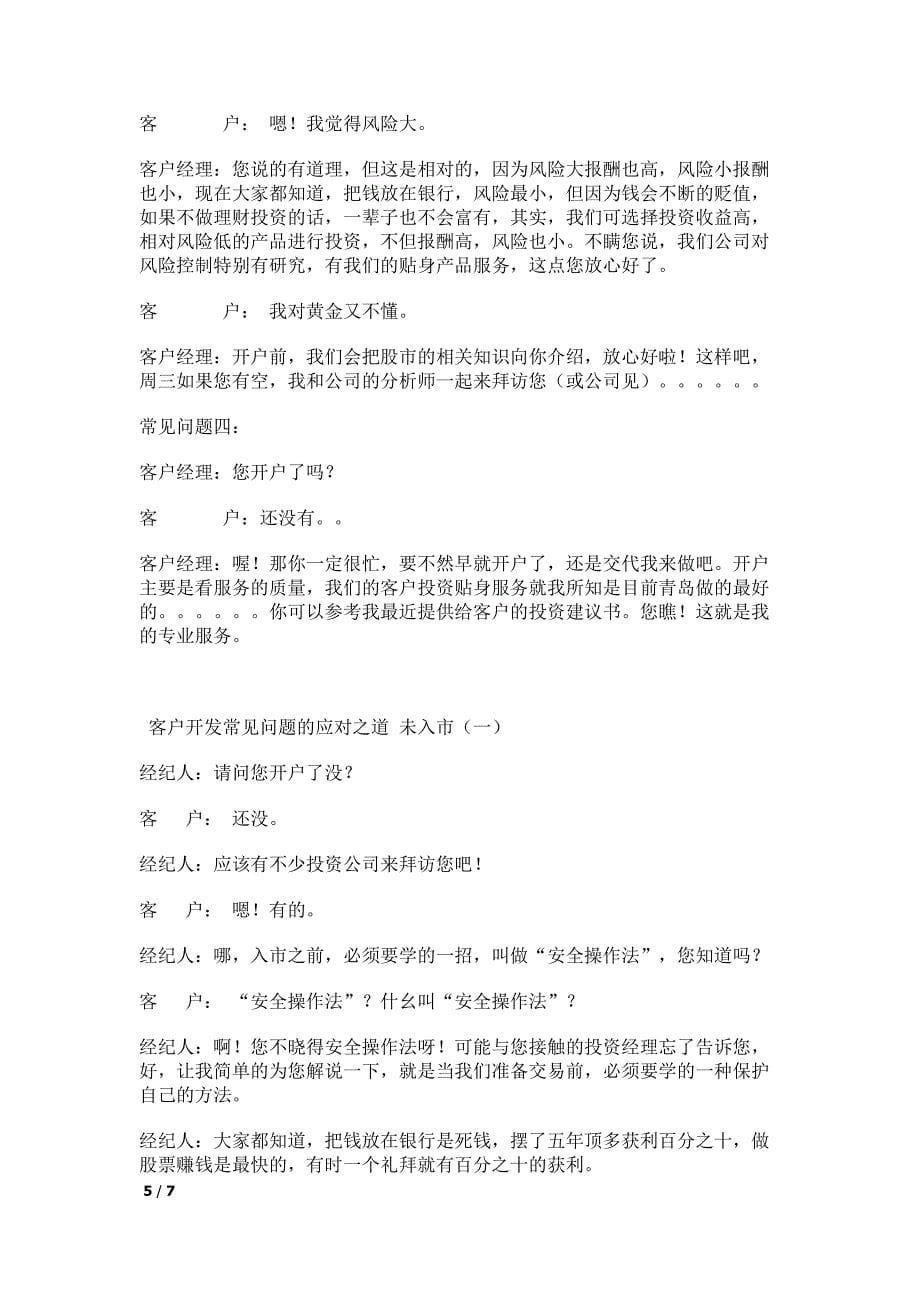 金融公司话术1.doc_第5页