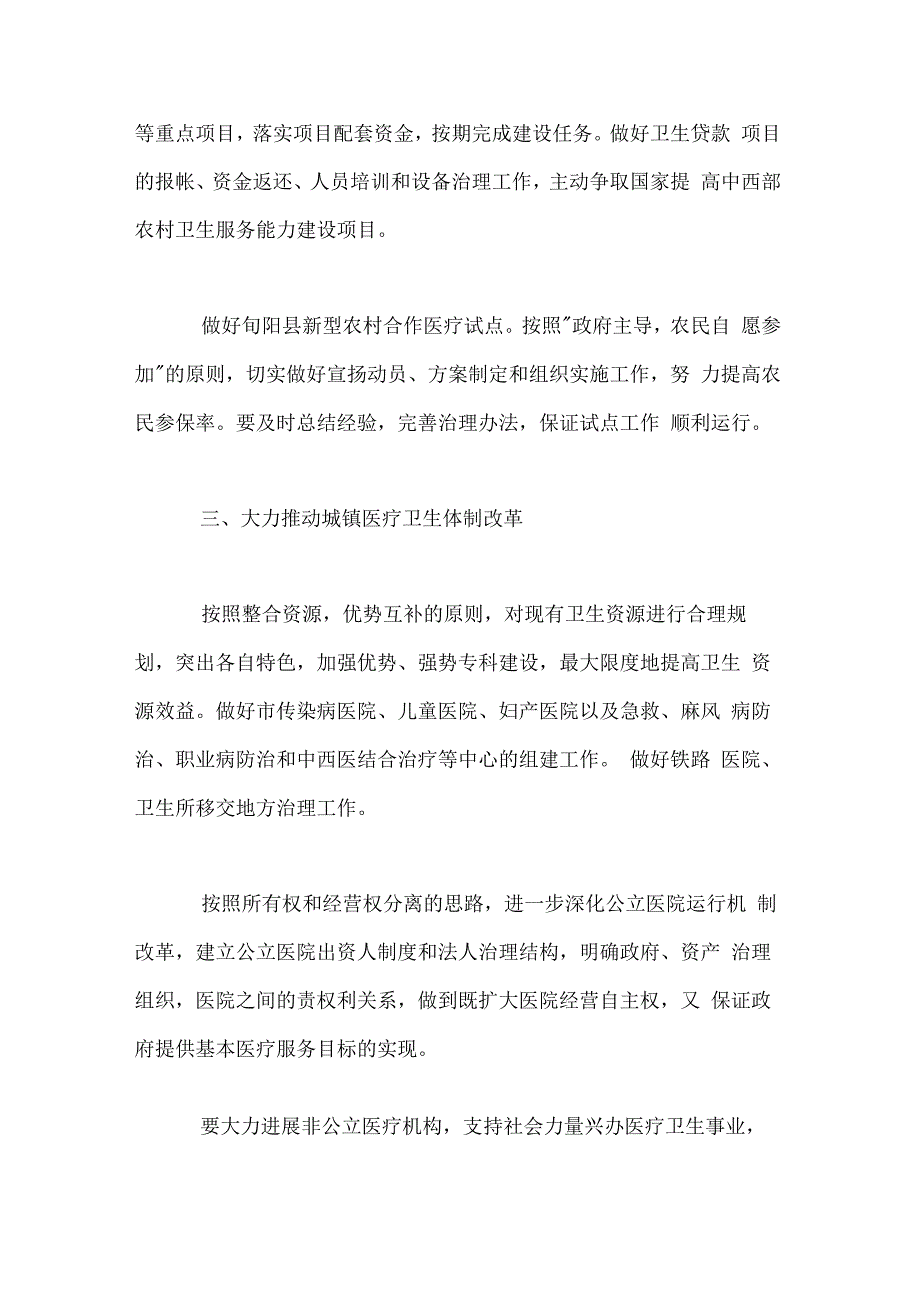 2022年公共卫生工作计划_第4页