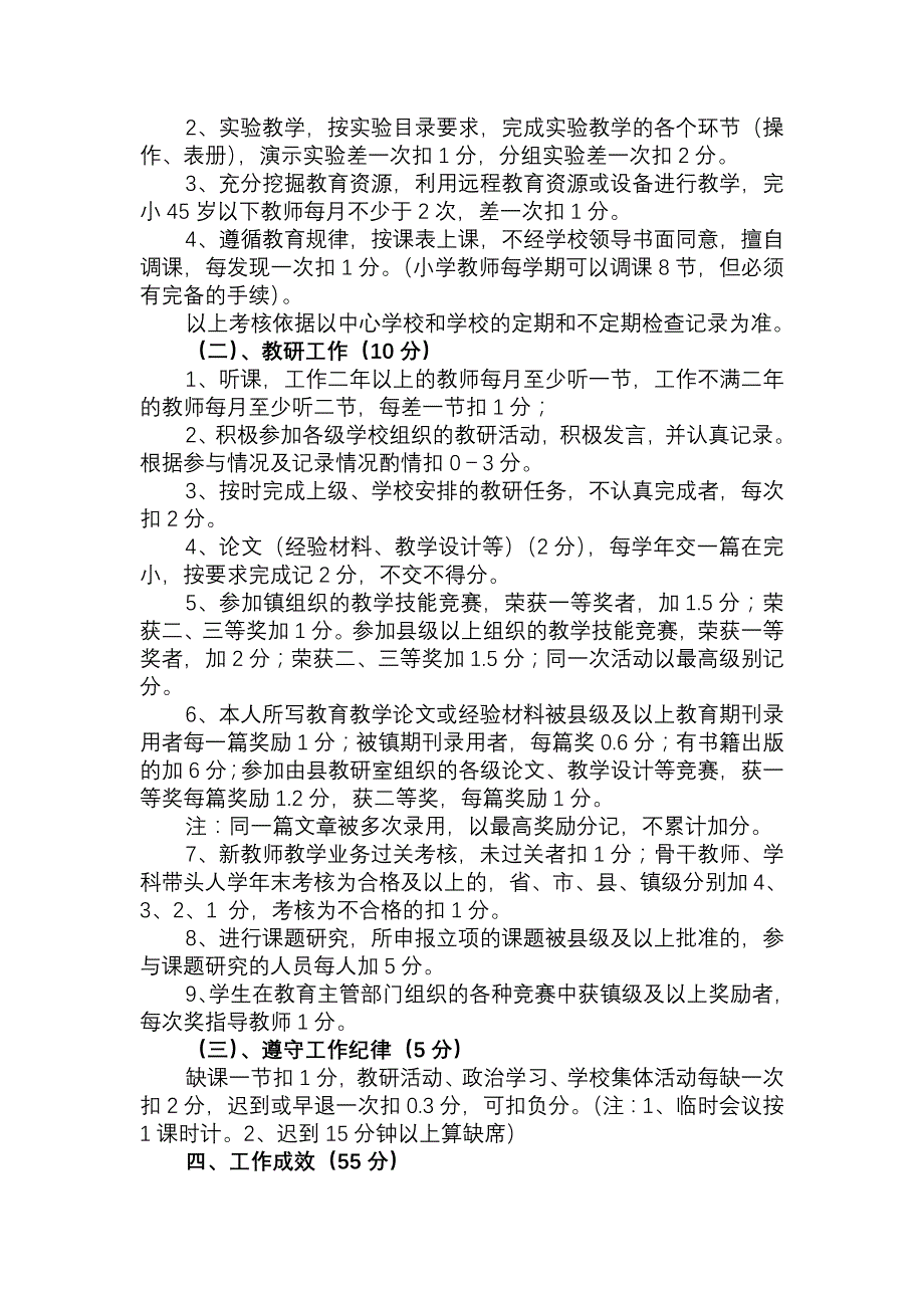 北大营教师奖励性绩效工资分配考核办法.doc_第2页