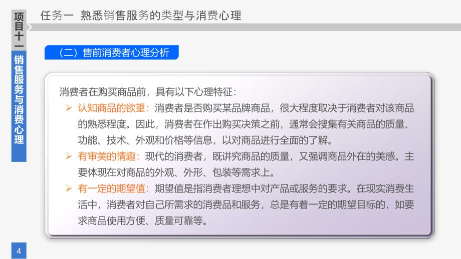 消费心理学第十一章消费服务与消费心理_第4页
