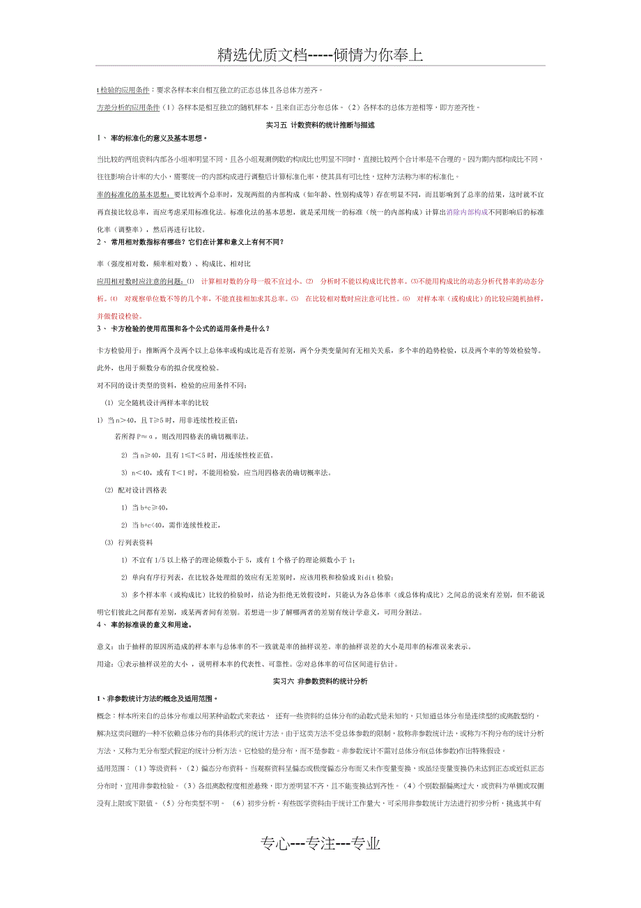 统计学简答题汇总共7页_第4页