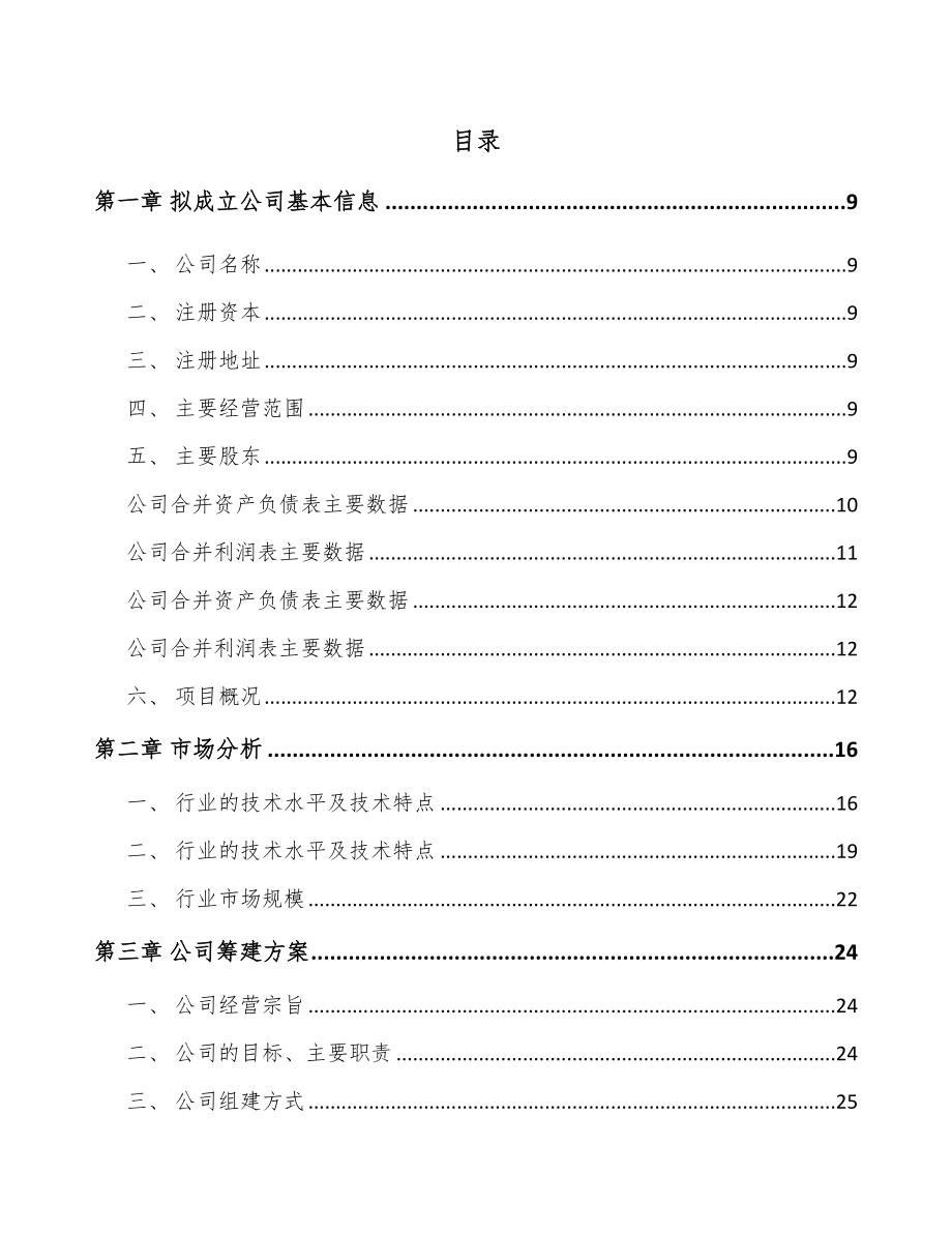 成立年产xxx吨饲料添加剂公司运营方案_第2页