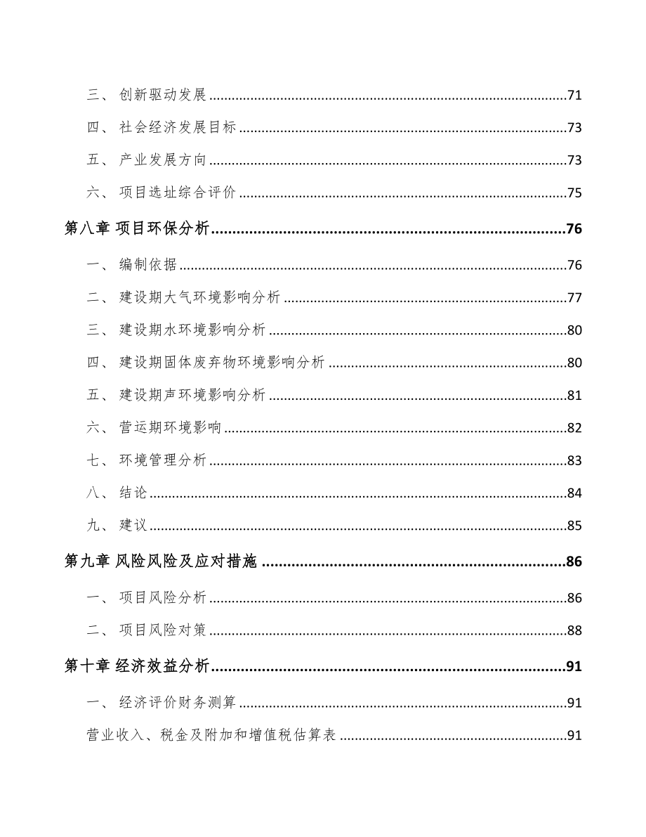 成立年产xxx吨饲料添加剂公司运营方案_第4页