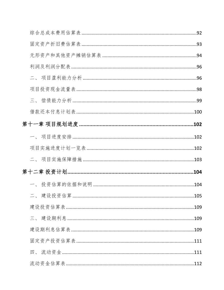 成立年产xxx吨饲料添加剂公司运营方案_第5页