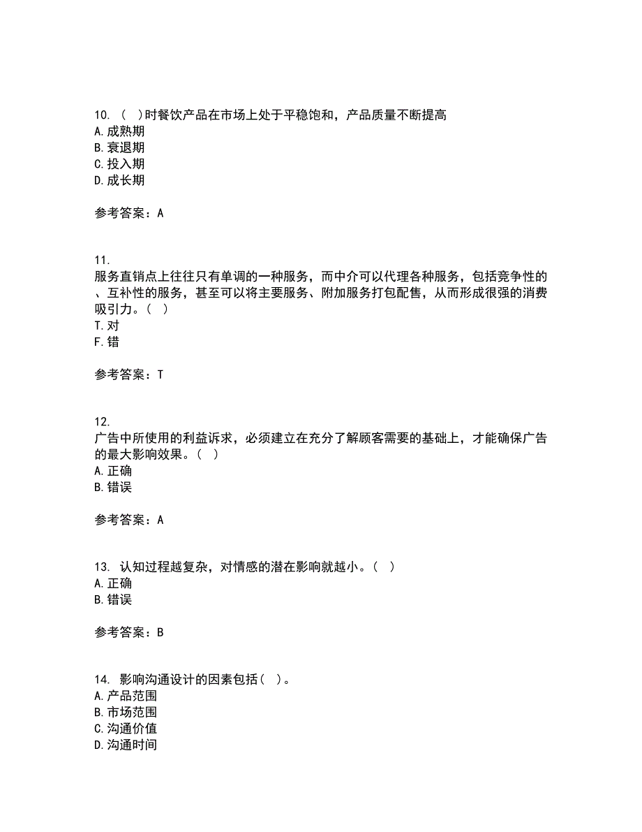 南开大学21秋《服务营销》在线作业一答案参考43_第3页