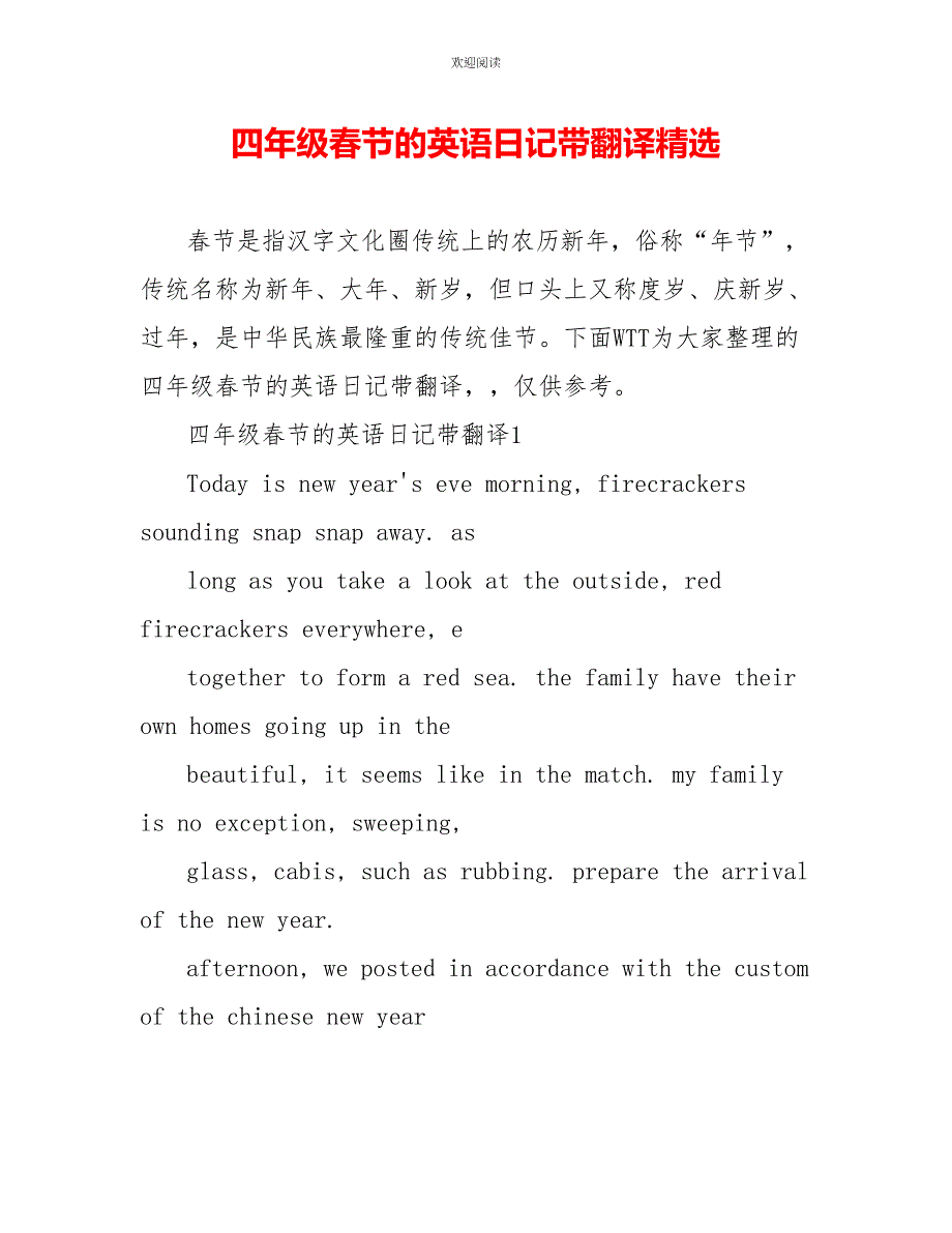 四年级春节的英语日记带翻译精选_第1页