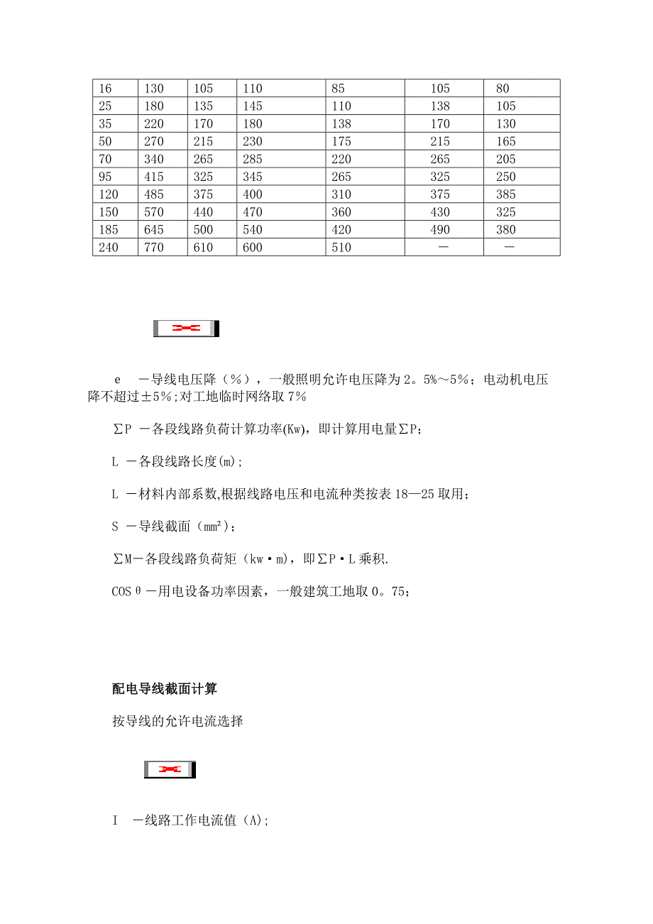 建筑施工计算手册_第3页