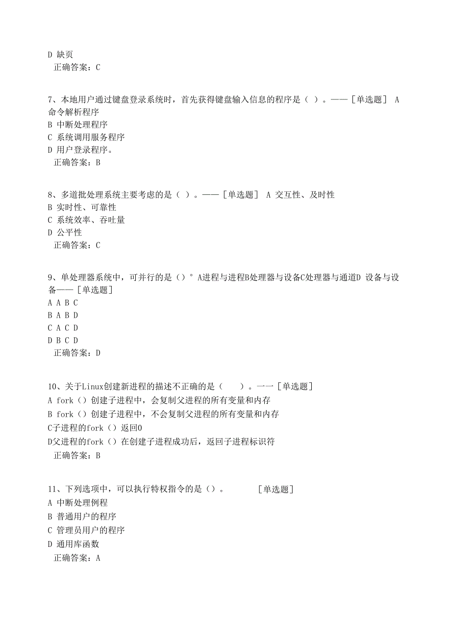 操作系统题库(128道)_第2页