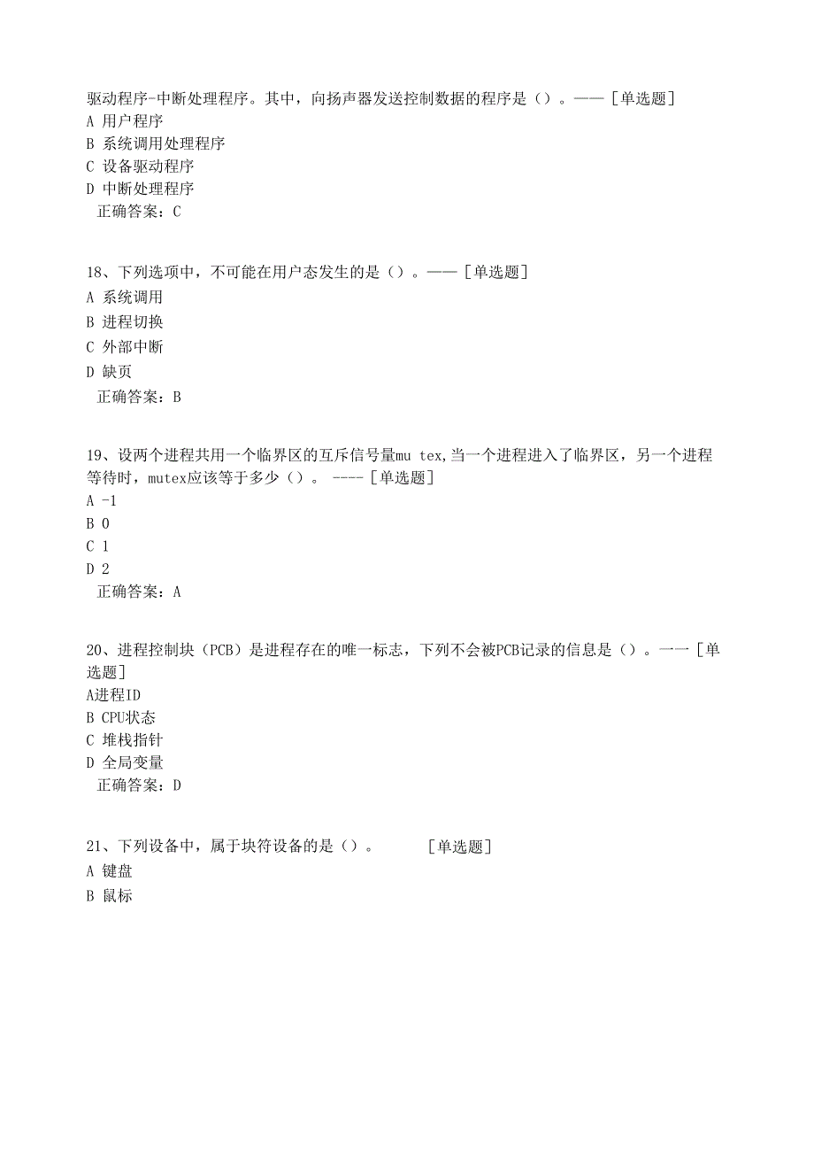 操作系统题库(128道)_第4页
