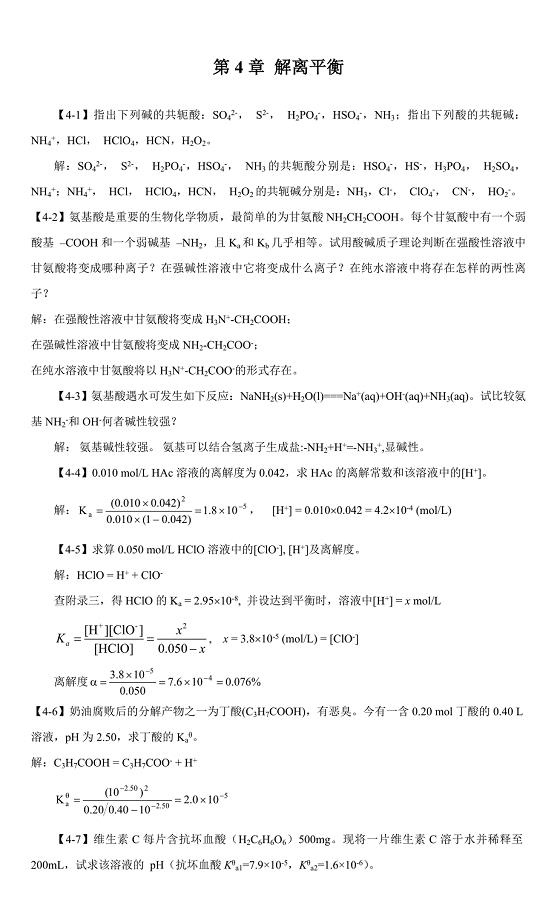 解离平衡.doc