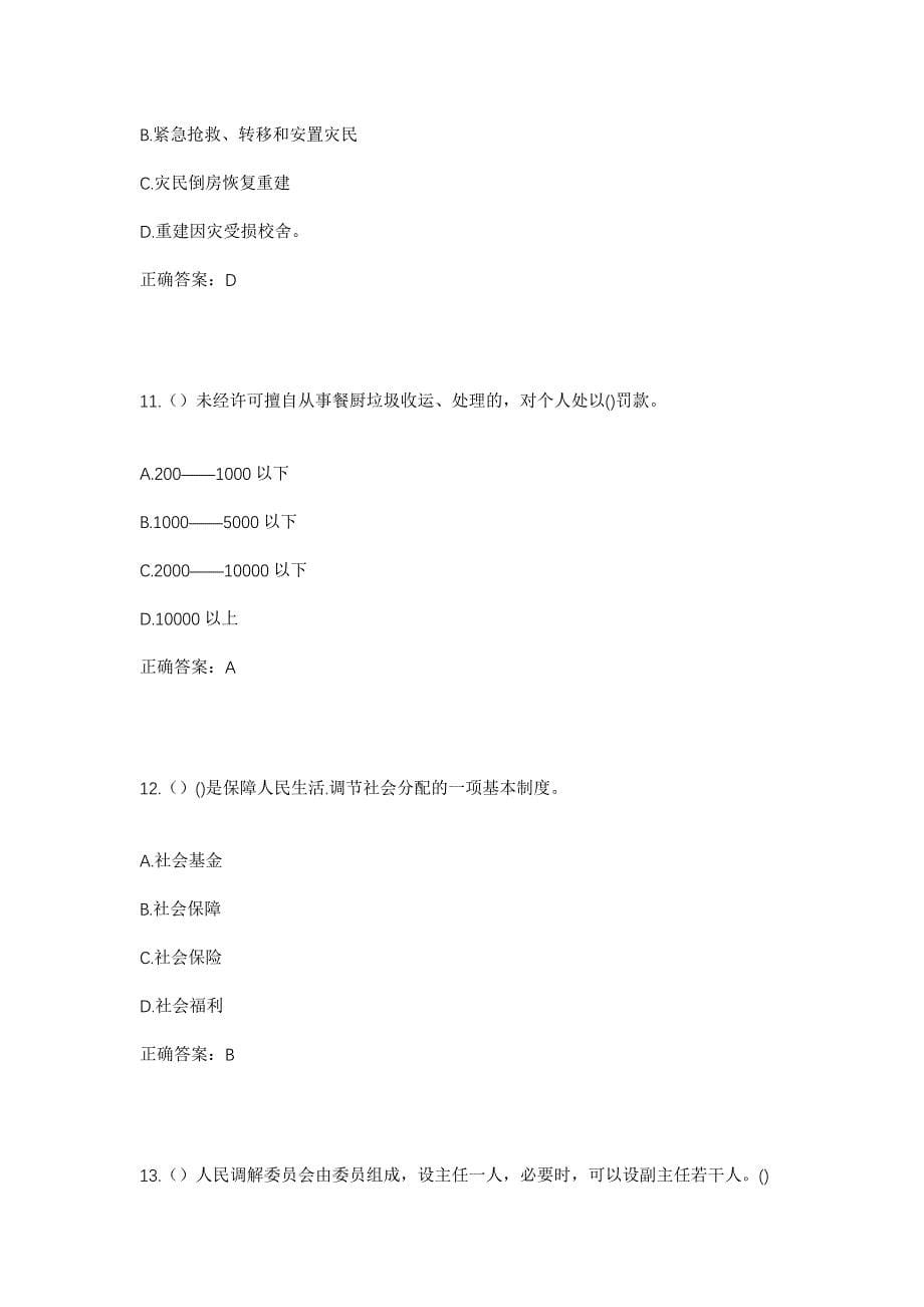 2023年江西省抚州市广昌县盱江镇北门村社区工作人员考试模拟题含答案_第5页