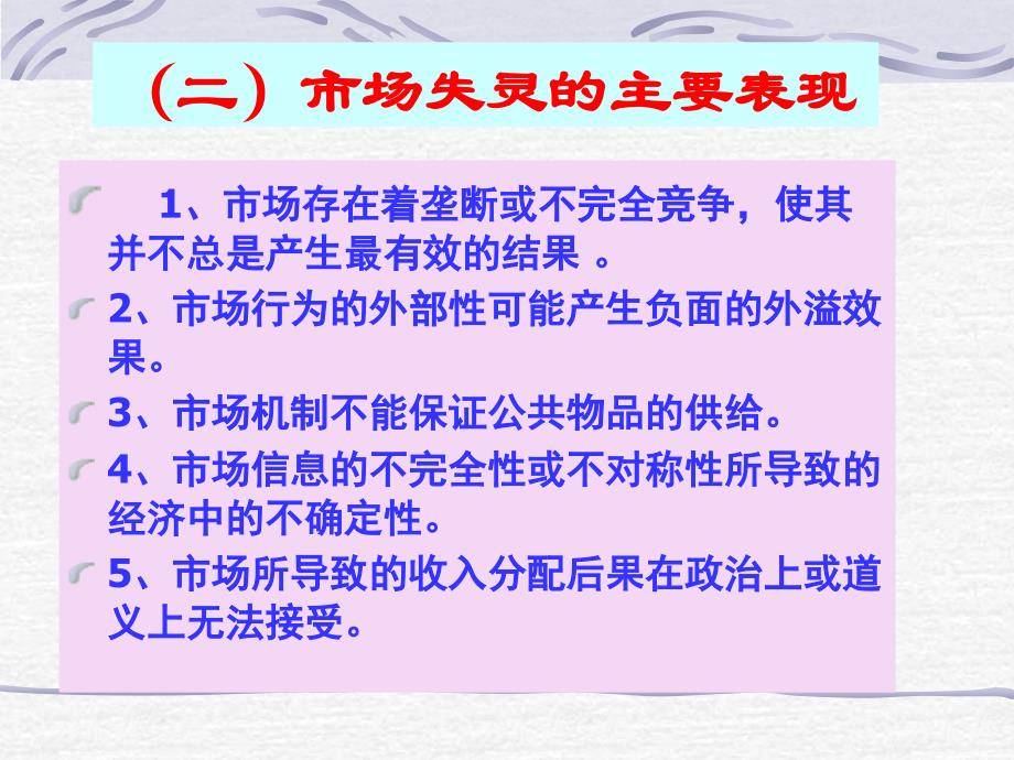 市场失灵与政府干预课件_第3页