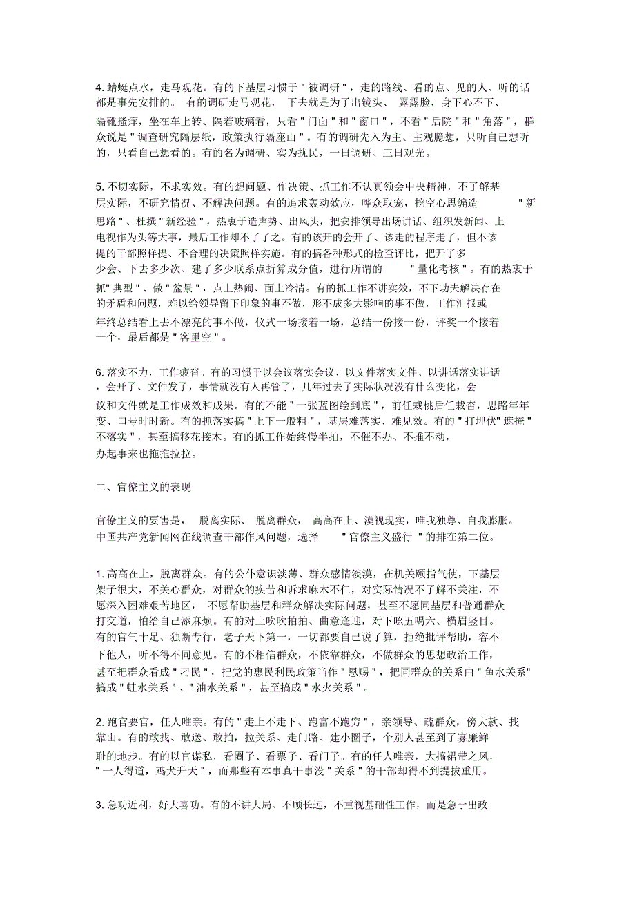 个人奢靡之风方面存在的突出问题汇总_第2页