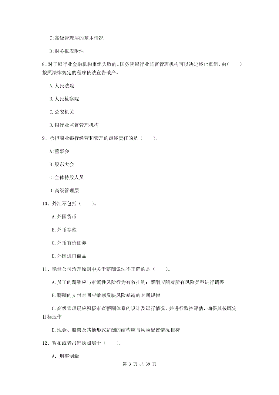 2020年中级银行从业资格《银行业法律法规与综合能力》能力提升试题 附解析.doc_第3页