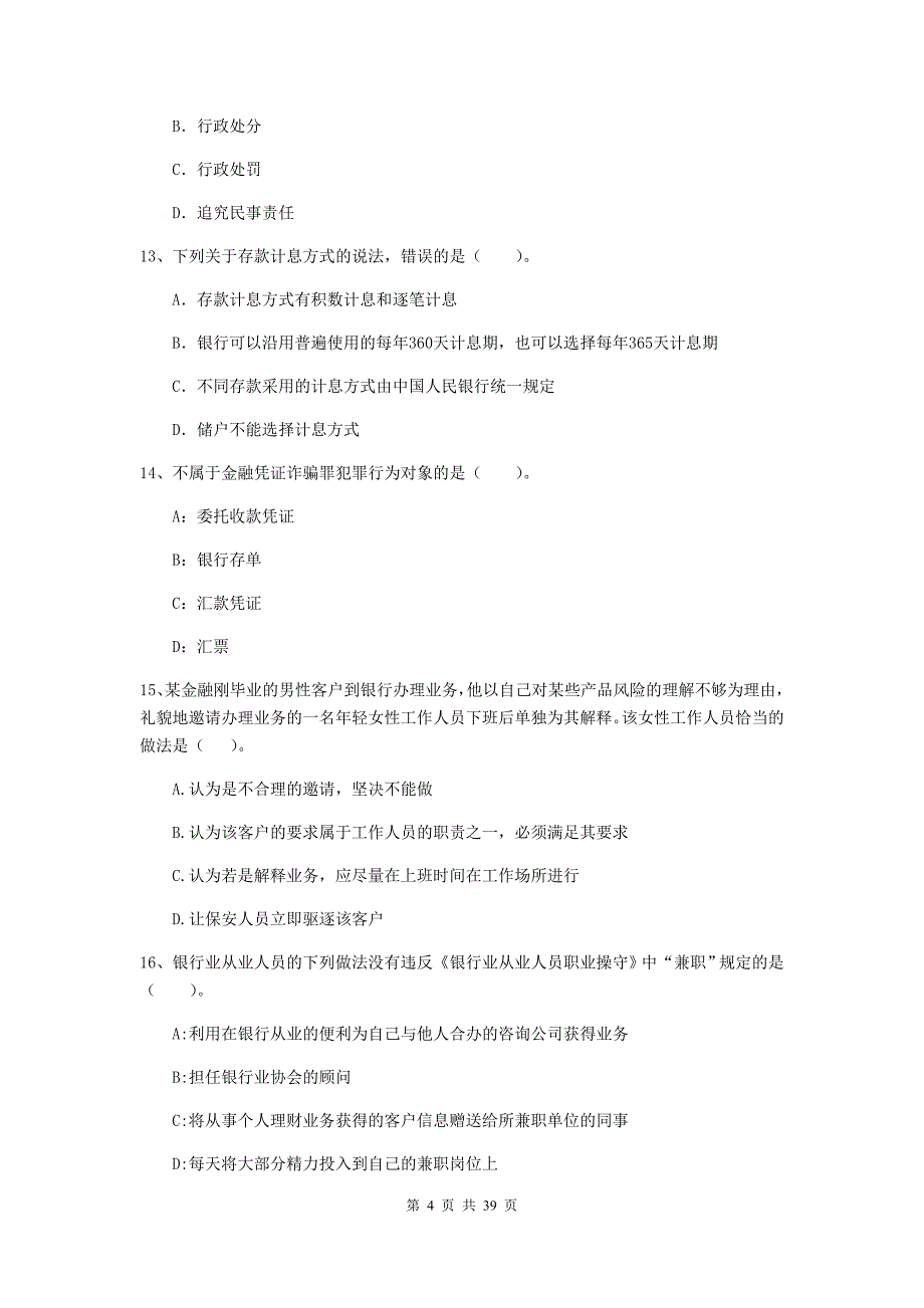 2020年中级银行从业资格《银行业法律法规与综合能力》能力提升试题 附解析.doc_第4页