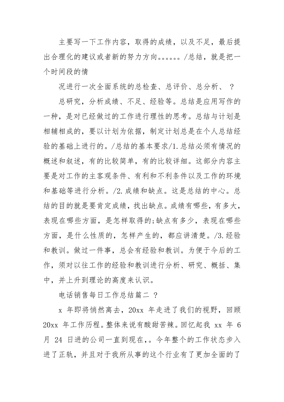 电话销售每日工作总结.docx_第3页