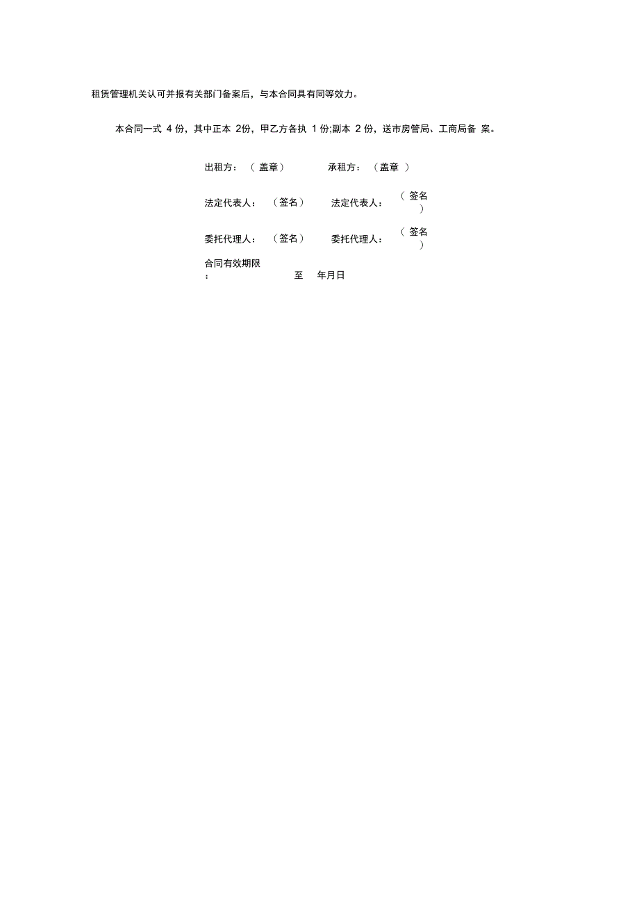 房屋租赁合同格式范本_第4页