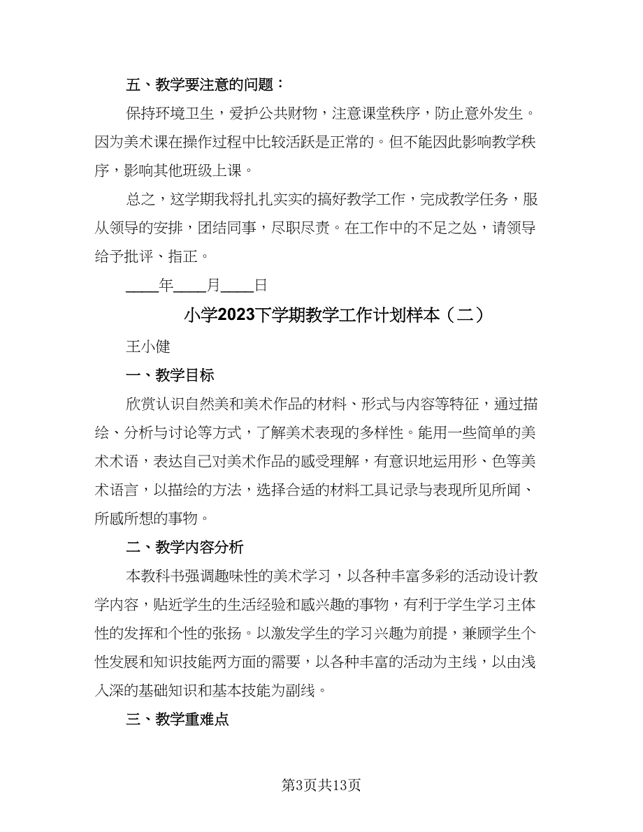 小学2023下学期教学工作计划样本（四篇）_第3页