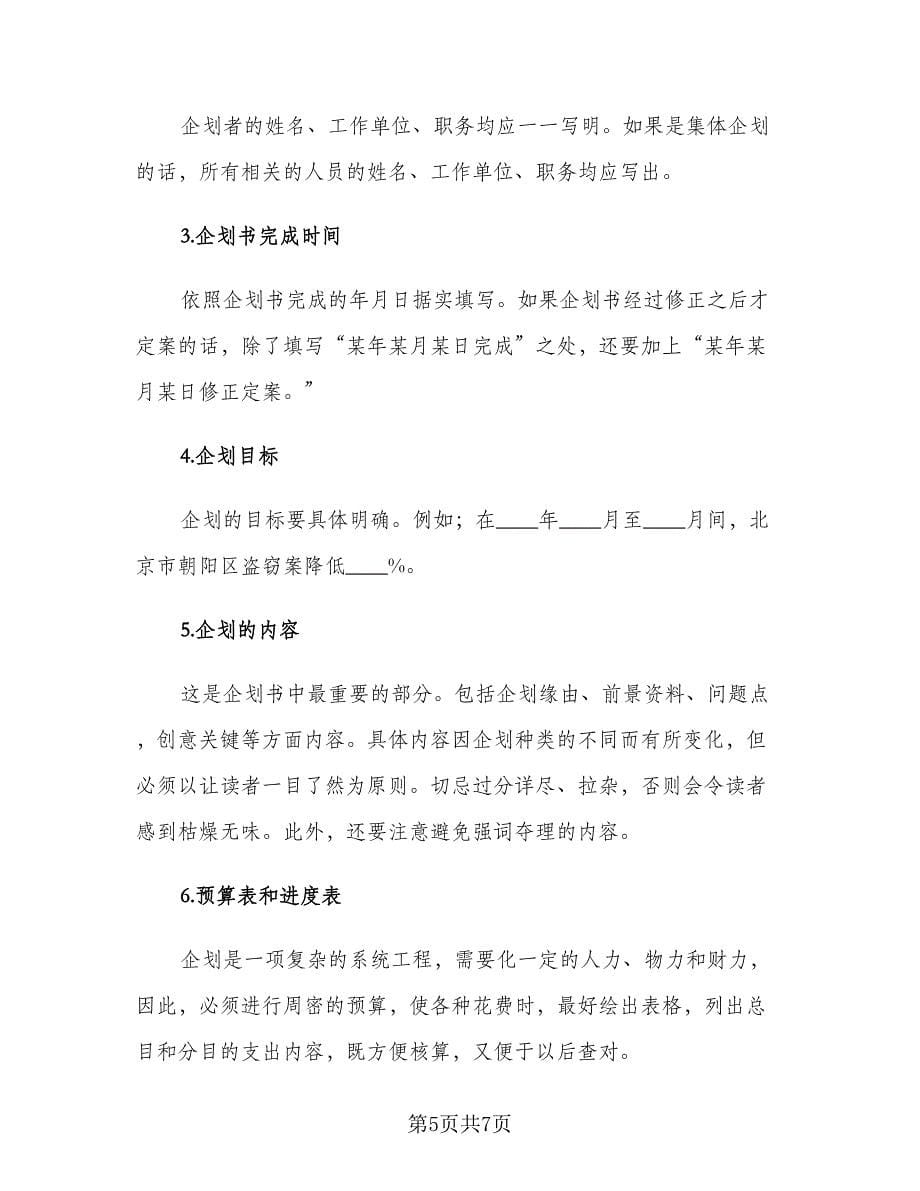 企业财务部会计通用版工作计划标准范文（2篇）.doc_第5页