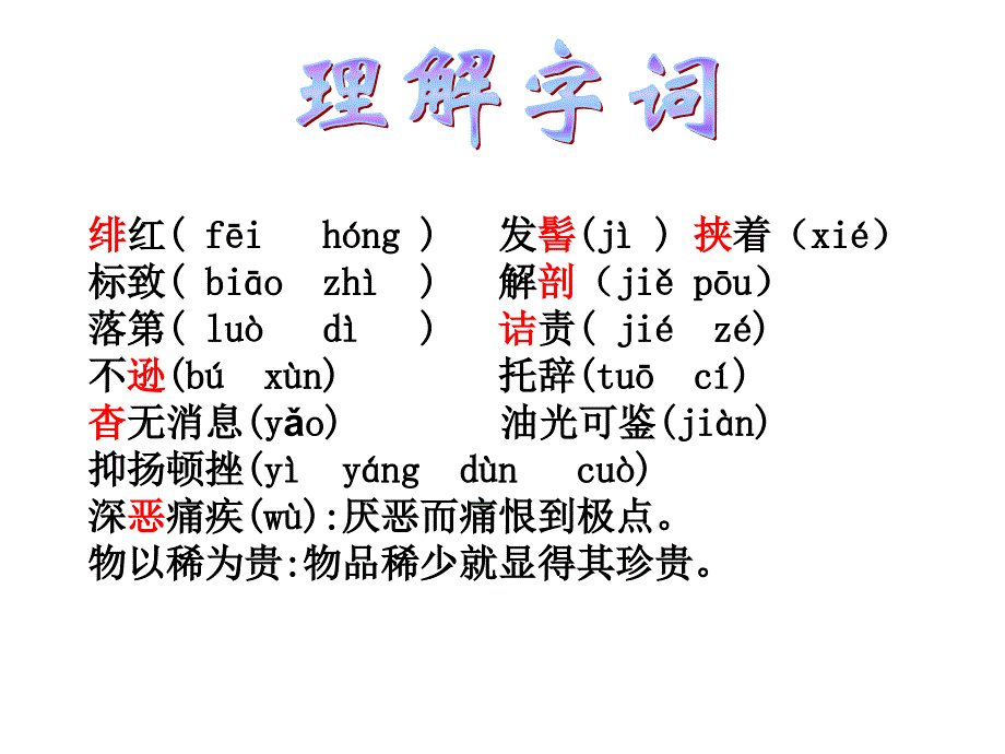 人教版八年级下藤野先生教学课件48张2_第3页