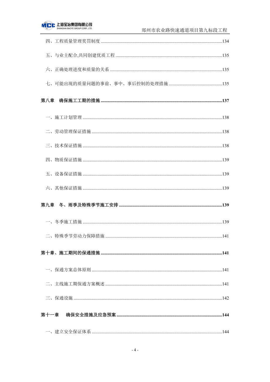 道路快速通道高架桥及地面车道工程施工组织设计范本_第4页