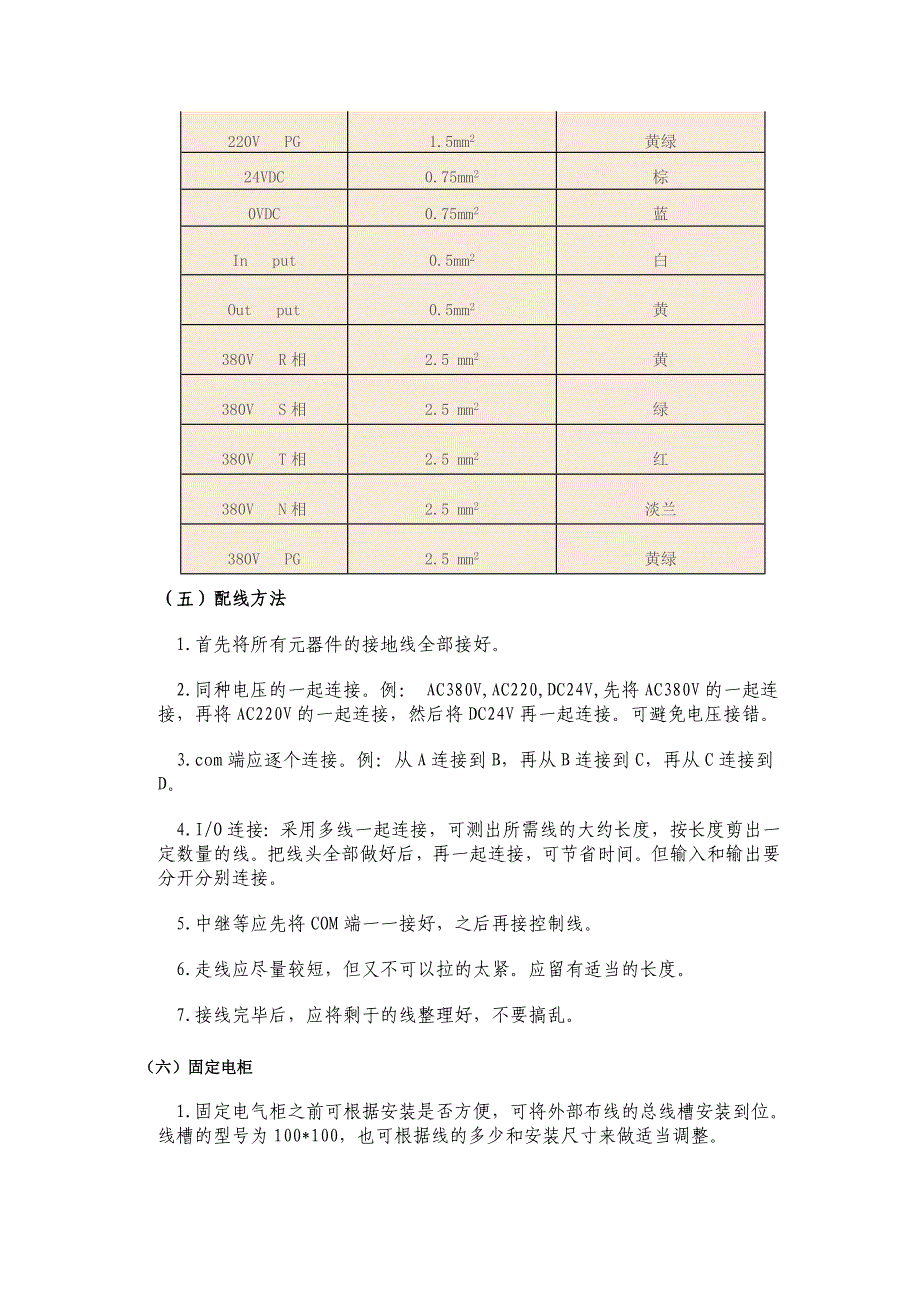 常见电气柜的分类和特点_第3页