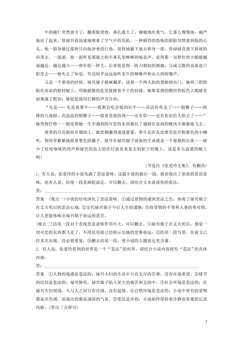 （人教通用版）2020版高考语文新增分大一轮复习 专题十三 文学类阅读小说阅读对点精练五（含解析）_第2页