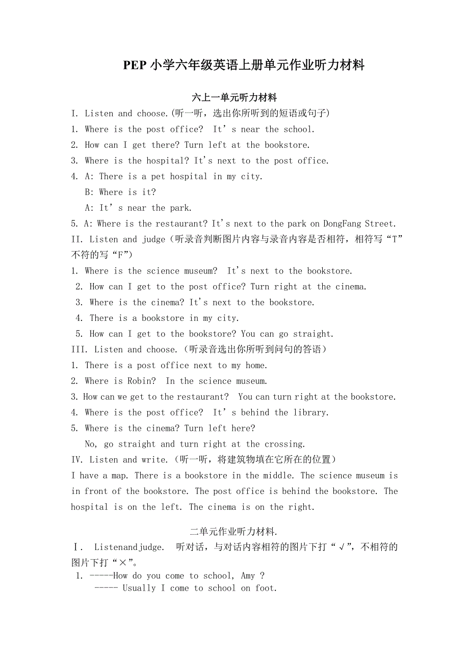 （精选）小学六年英语上册单元作业听力材料_第1页