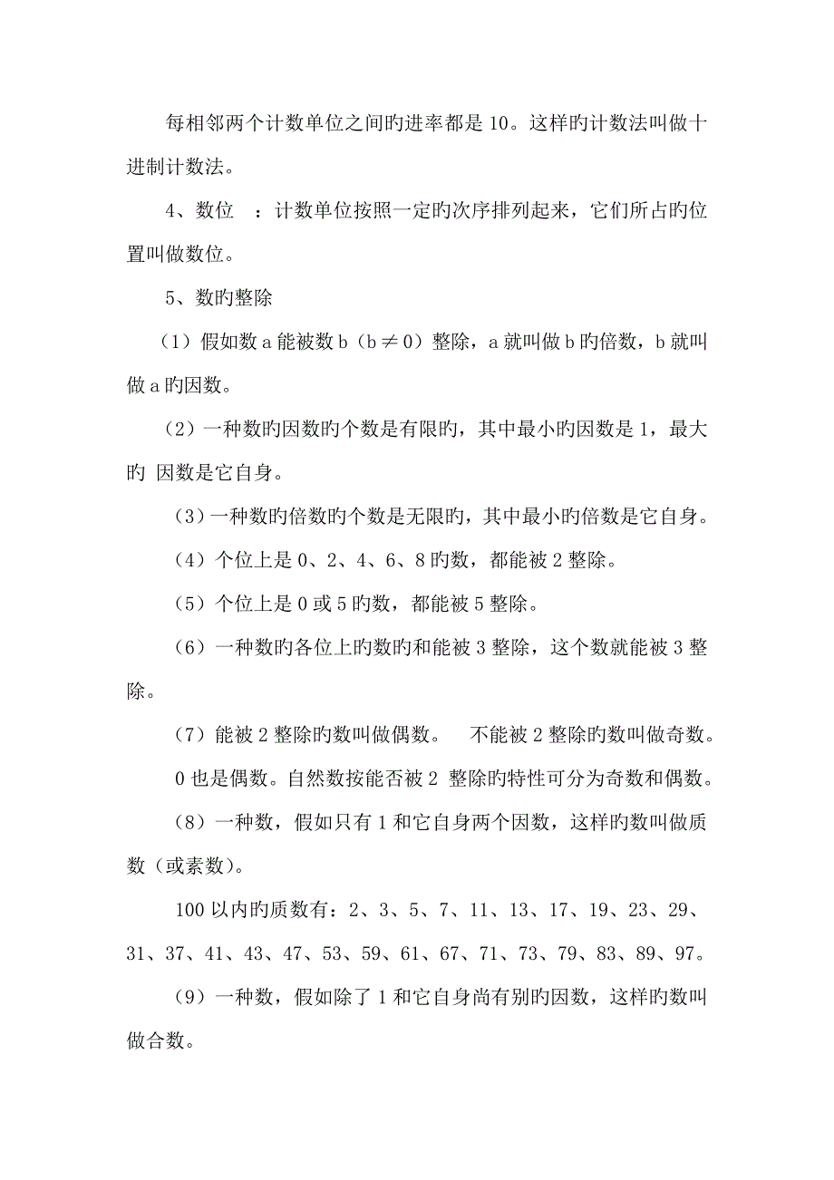 2023年苏教版小学六年级总复习知识点整理_第2页