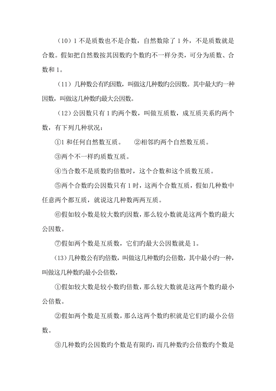 2023年苏教版小学六年级总复习知识点整理_第3页