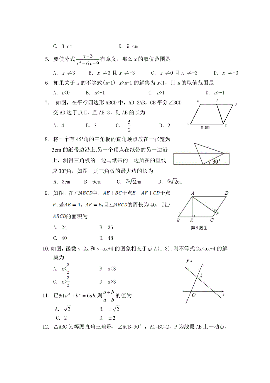 精编【北师大版】八年级下数学期末试题及答案_第2页