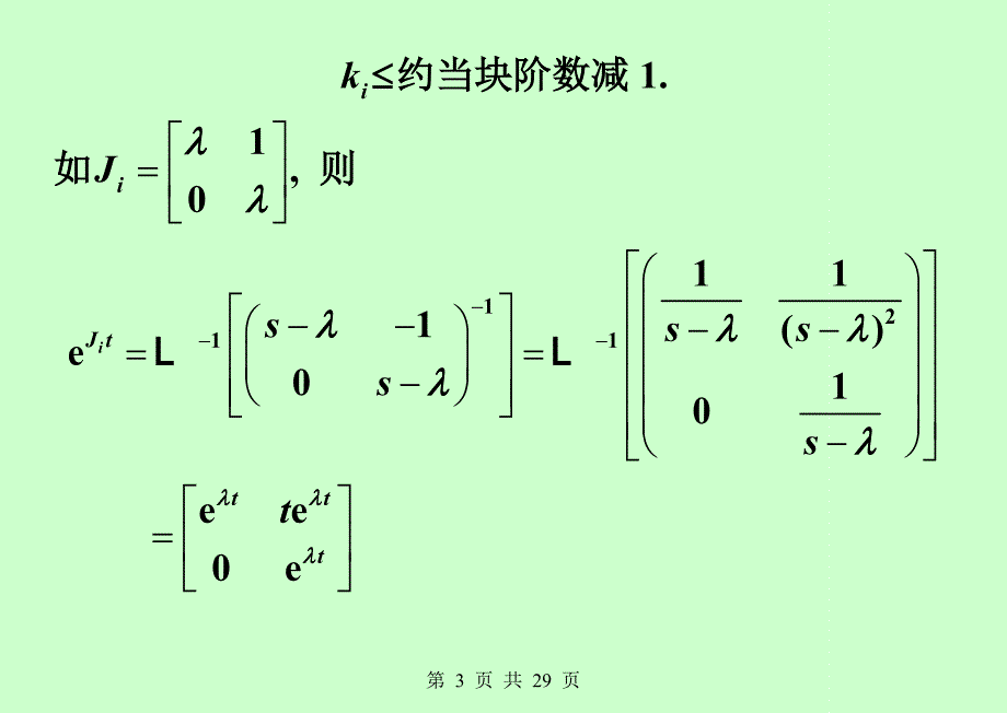 稳定性判别方法.doc_第3页