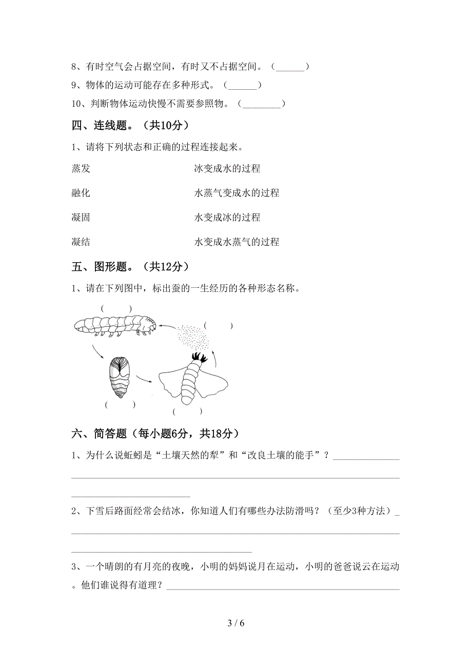 教科版小学三年级科学上册期中考试及答案【下载】.doc_第3页