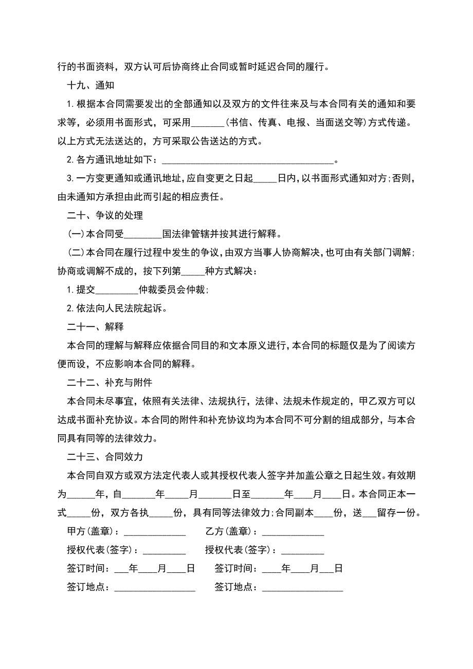 装配合同样书.docx_第5页