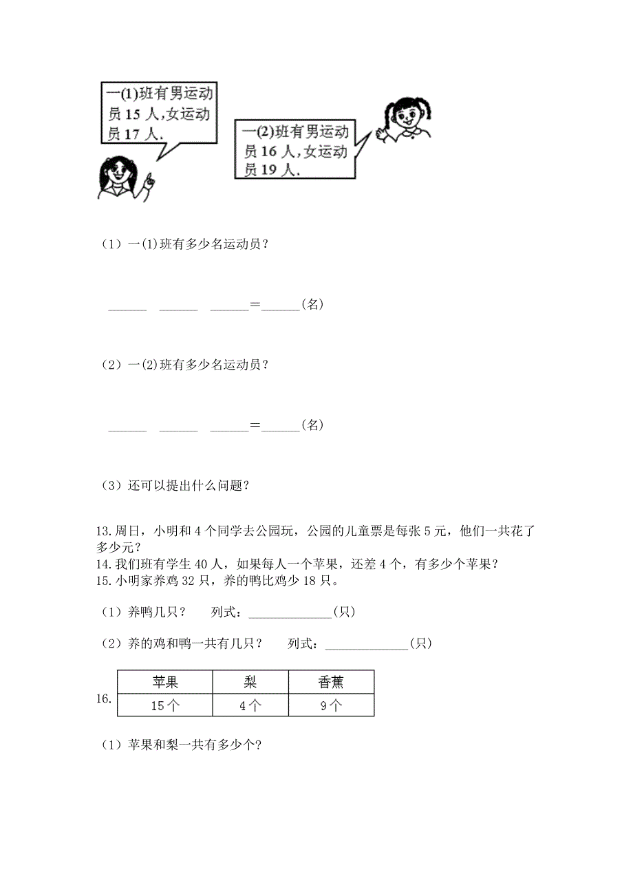 二年级上册数学应用题100道(精选题)word版.docx_第3页