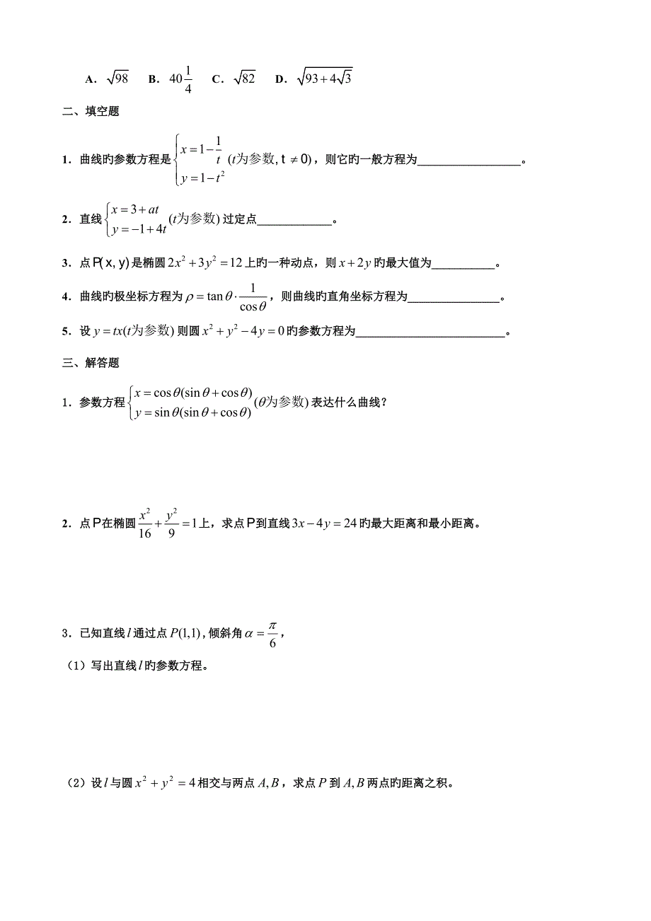 新课标高中数学训练题组选修含答案_第2页