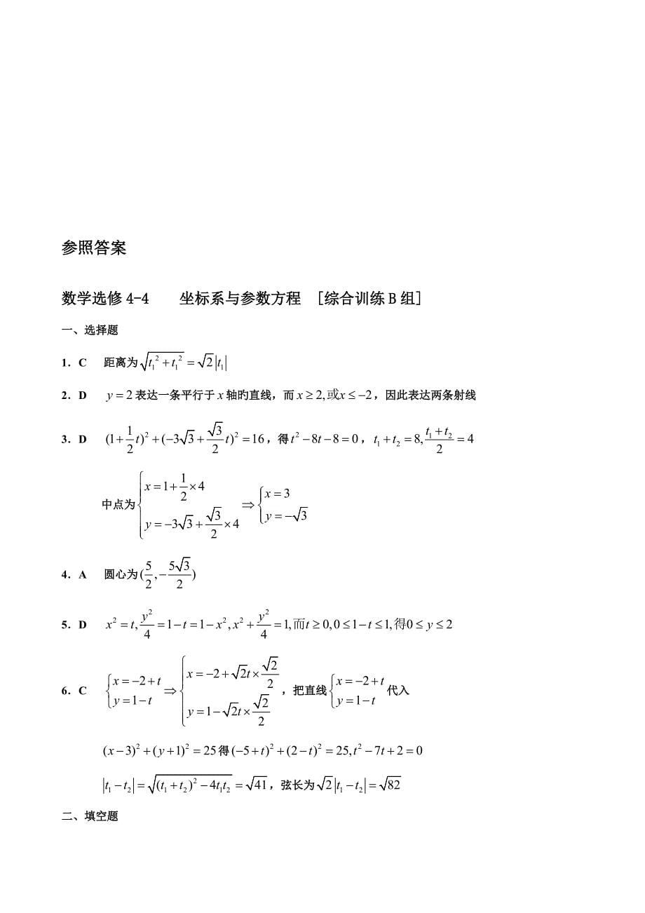 新课标高中数学训练题组选修含答案_第5页