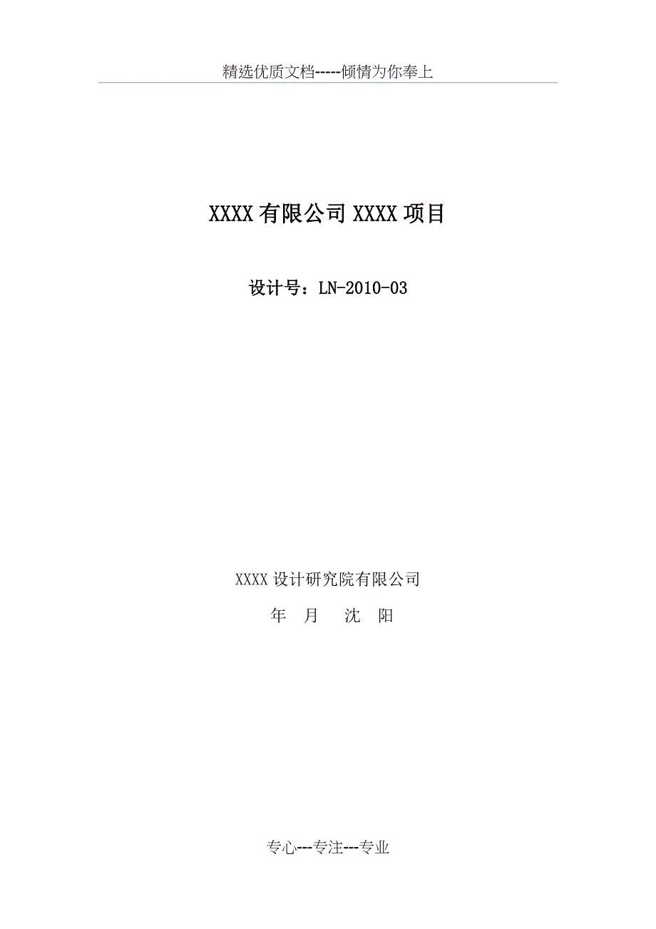 消防设计专篇实例_第1页