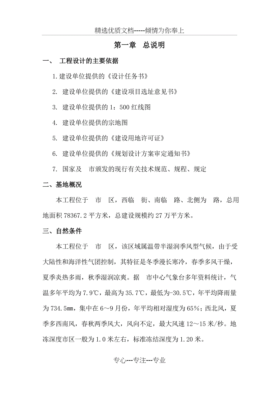 消防设计专篇实例_第3页