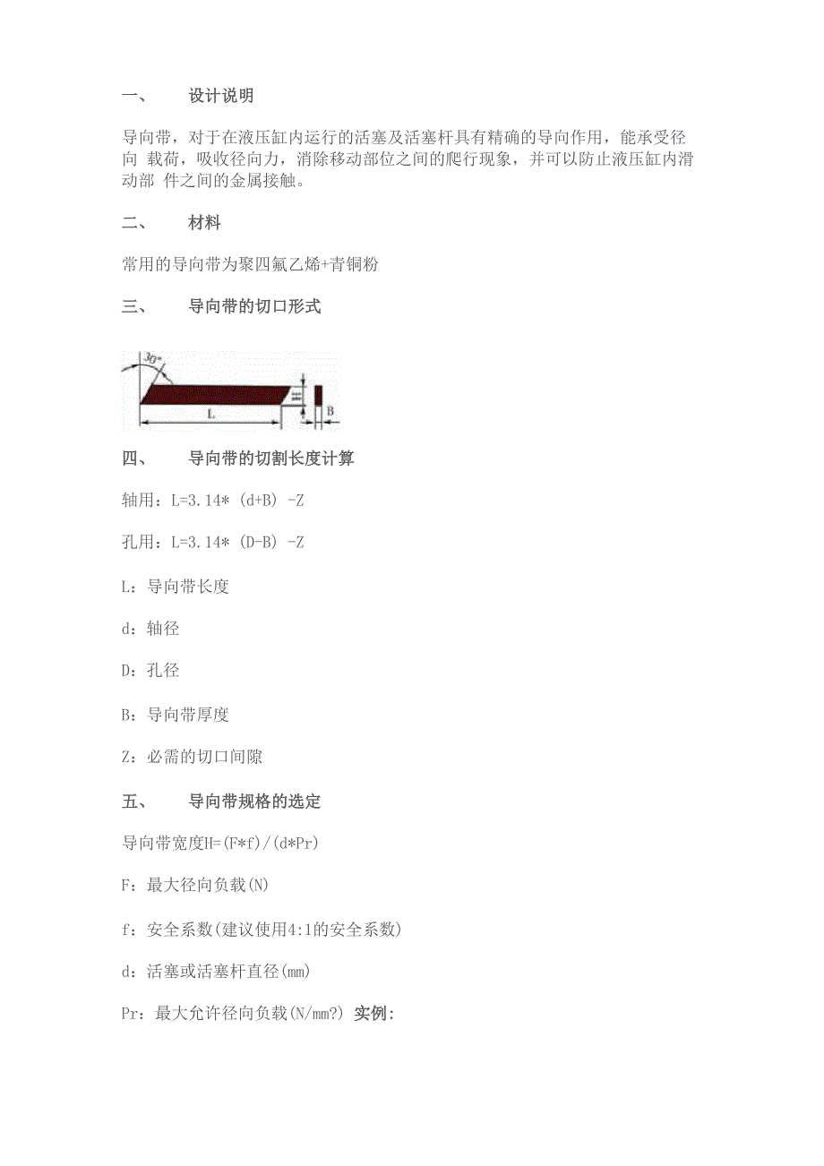 导向带公差要求_第1页