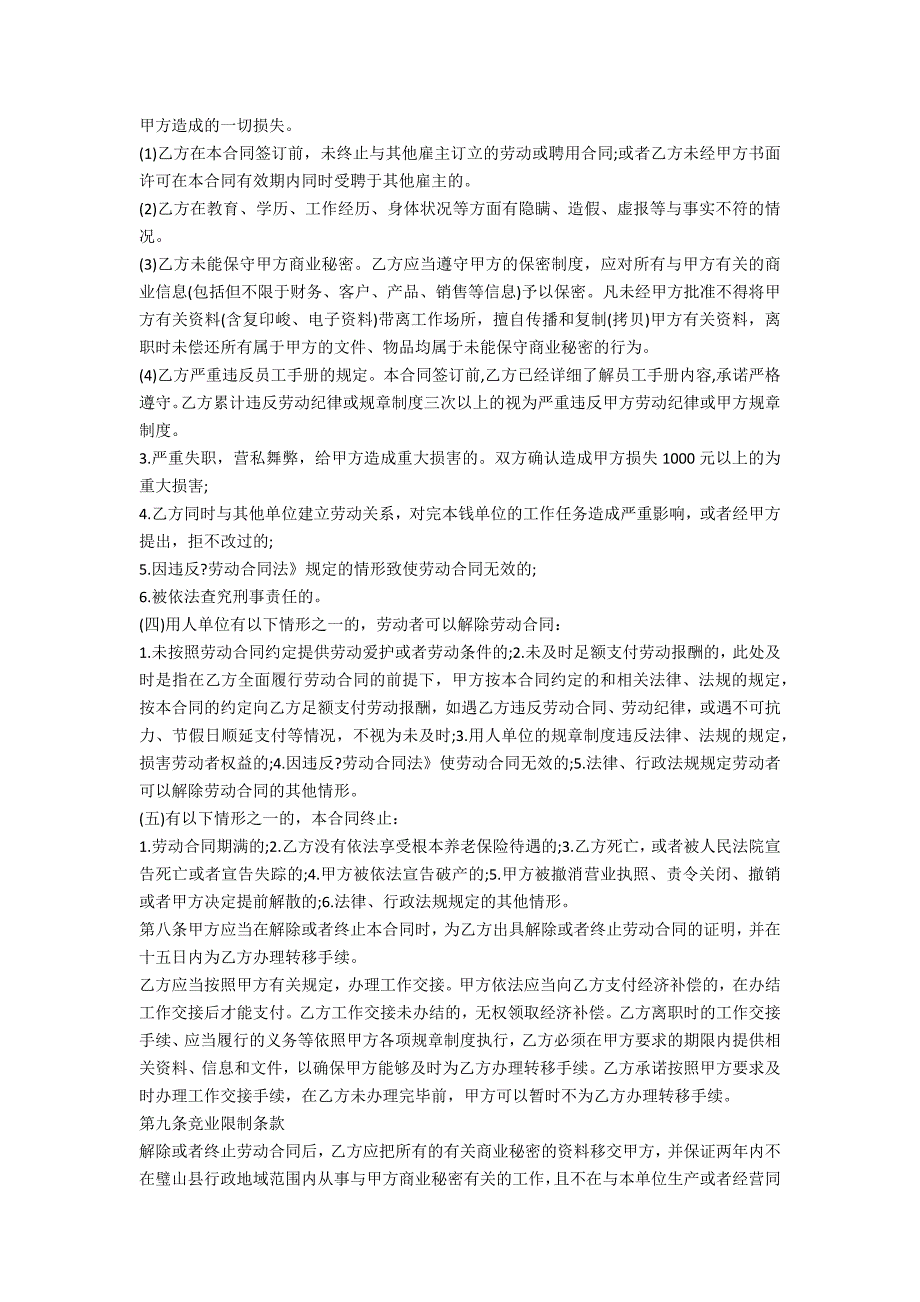 2022年实习生转正劳动合同三篇_第2页