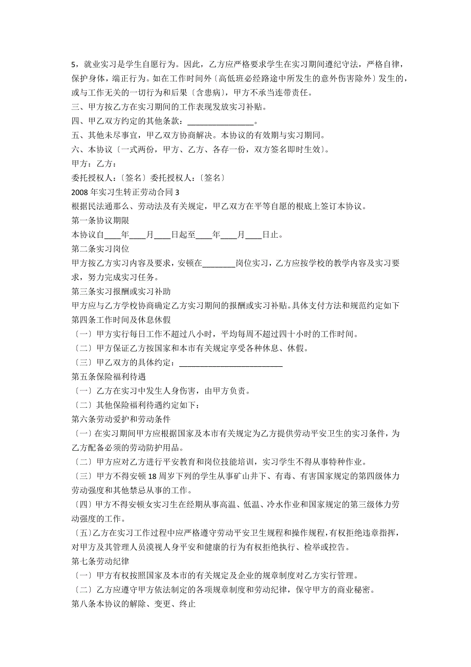 2022年实习生转正劳动合同三篇_第4页