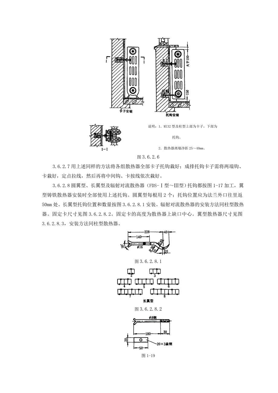 07-2 室内散热器组对与安装质量管理47401.doc_第5页