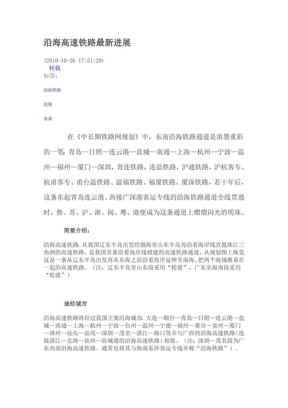 铁路最新进展(全).doc_第1页