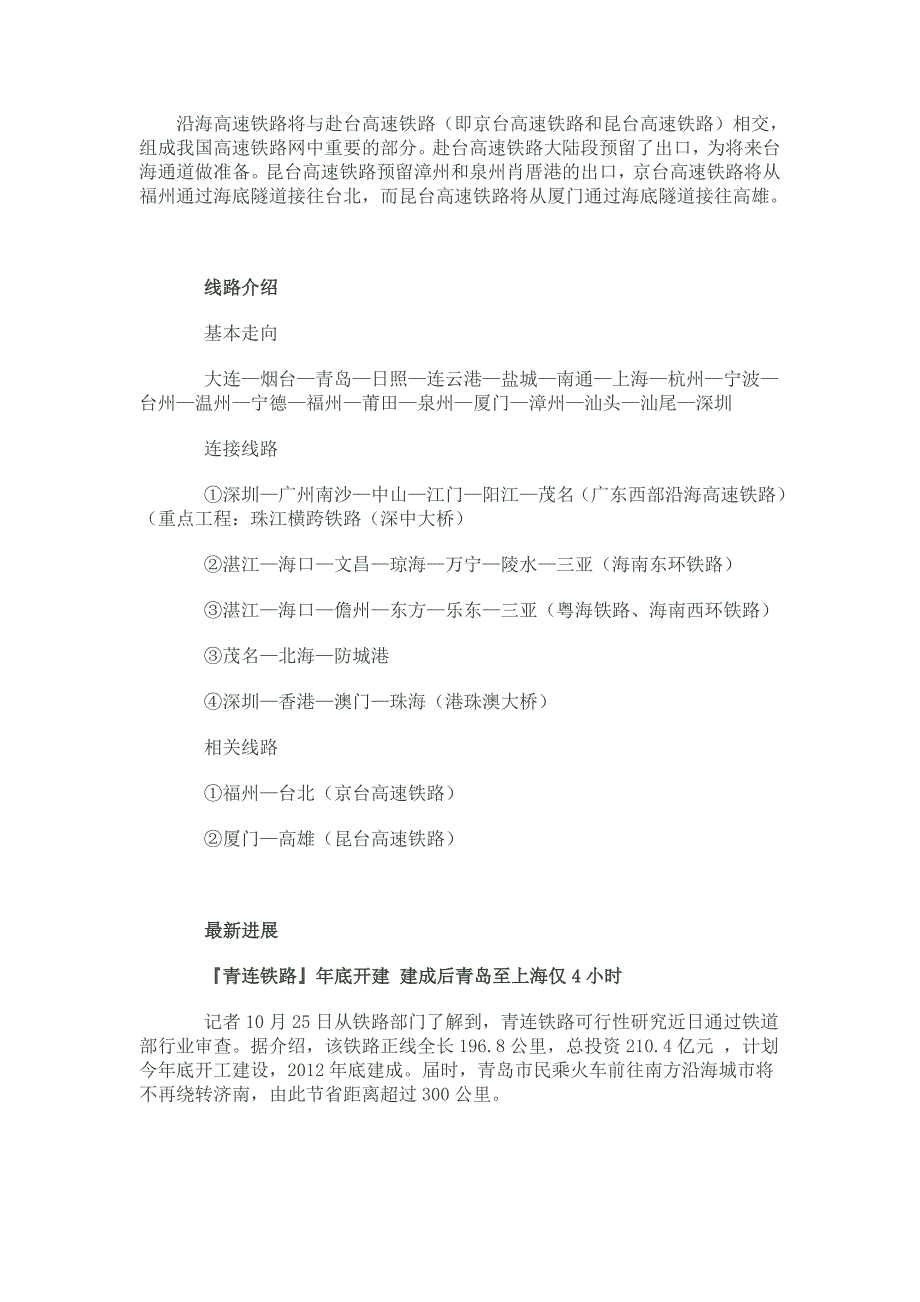 铁路最新进展(全).doc_第2页