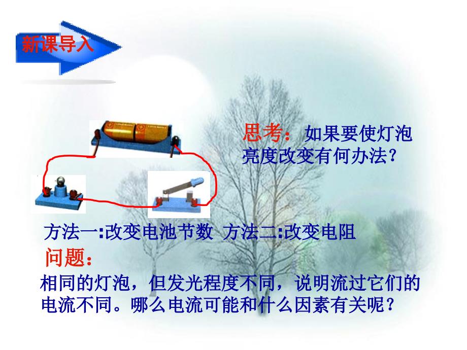 探究-电流与电压、电阻的关系(1)_第4页