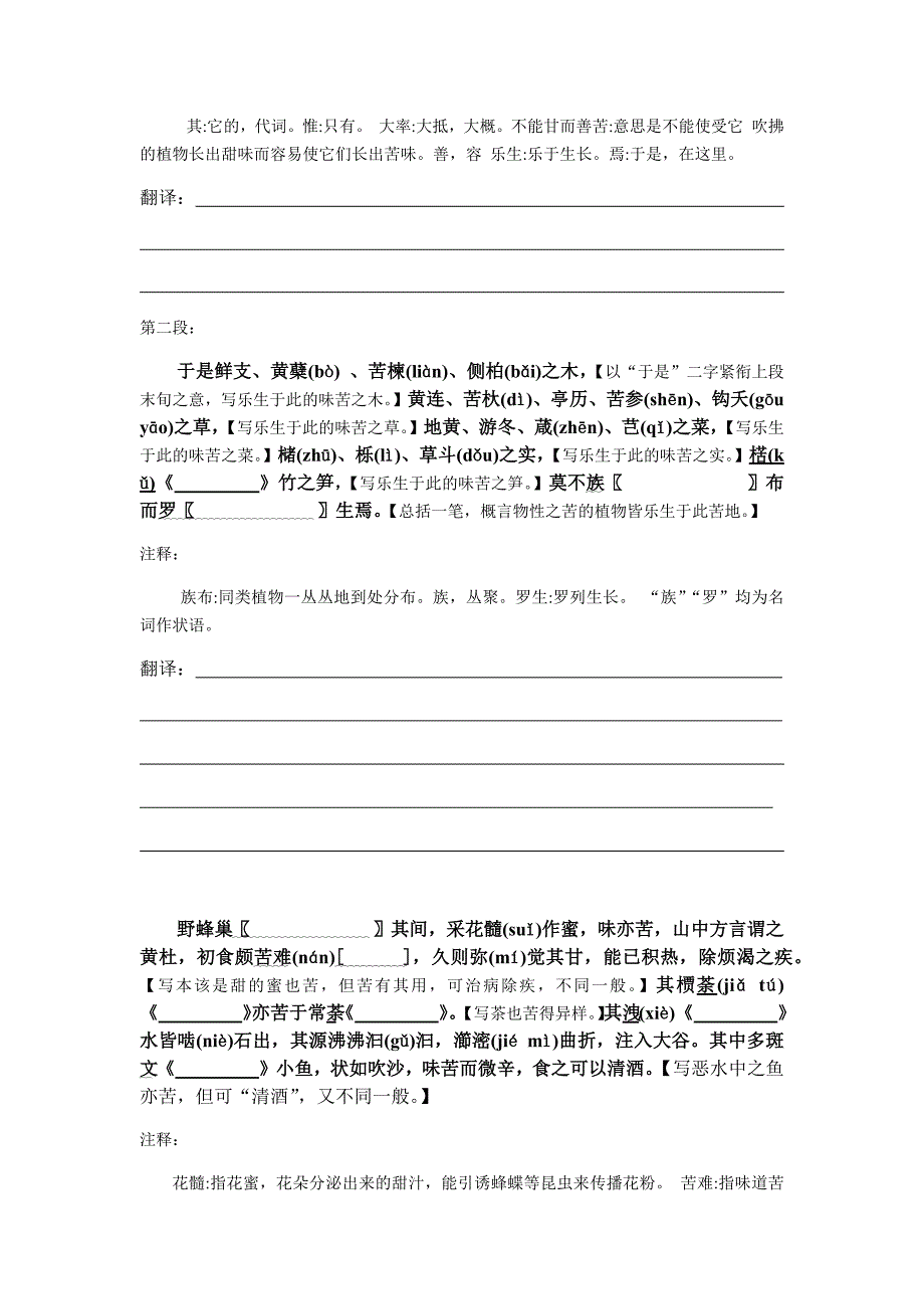 《苦斋记》预习案（广西钦州三中 陆宁）.docx_第2页