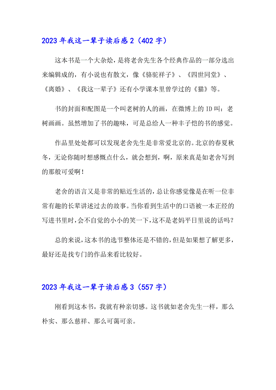 2023年我这一辈子读后感_第2页