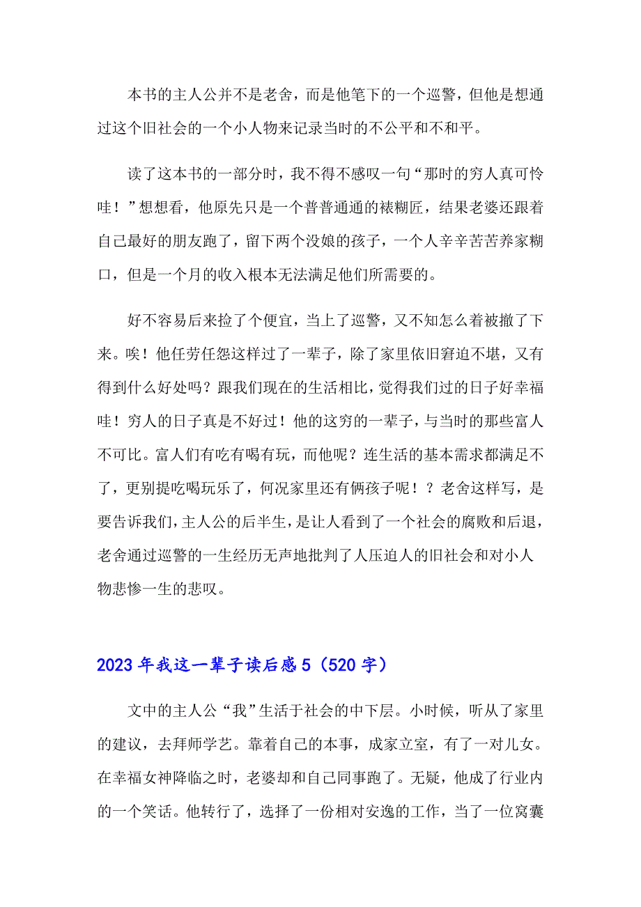 2023年我这一辈子读后感_第4页